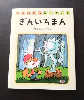 힘내라 아저씨와 은빛 인간