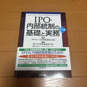 IPO 내부 통제의 기초와 실무 제3판