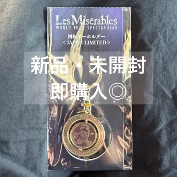 레미제라블 월드 투어 스페타큘러 [ 회전 키링 ]