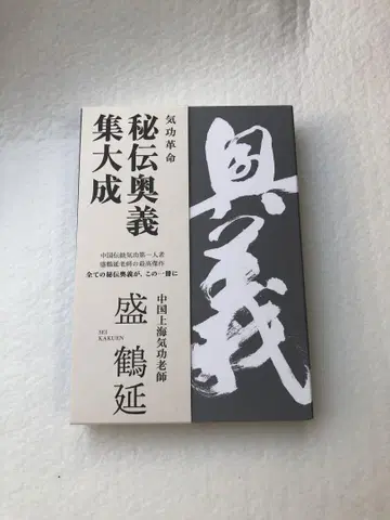 기공 혁명 비전 오의 집대성 성학연