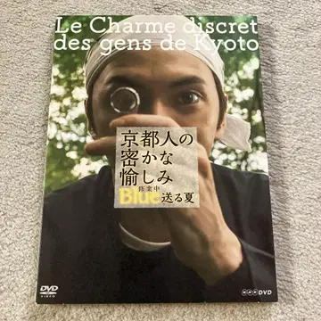 교토 사람들의 은밀한 즐거움 Blue 수련 중 보내는 여름 DVD