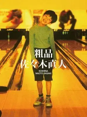 소품 사사키 나오토 (초회 한정판 CD+2DVD)