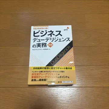 비즈니스 실사 실무 제4판