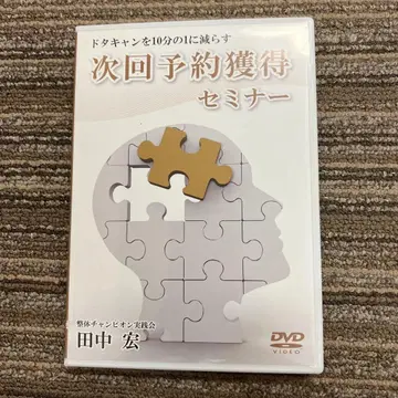 다음 예약 획득 세미나 DVD 척추 교정