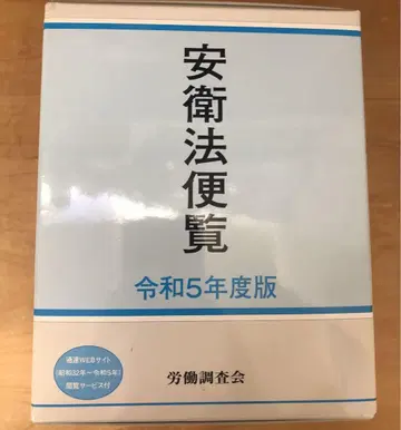 노동조사회 안안법 편람 레이와 5년도 판