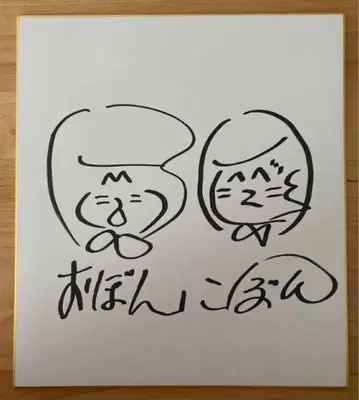 [ 직필 ] 오본코본 사인 색지