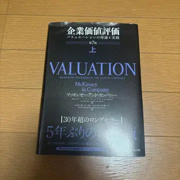 VALUATION 제7판 McKinsey & Company