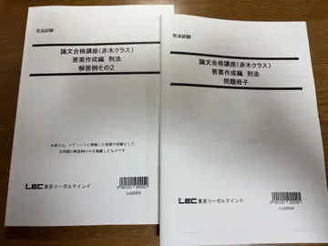 LEC 사법시험 예비시험 논문 합격 강좌 형법