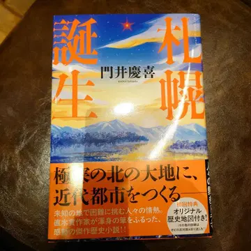 삿포로 탄생