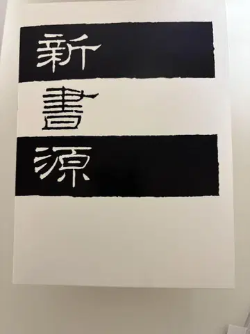 이겐샤 신서원