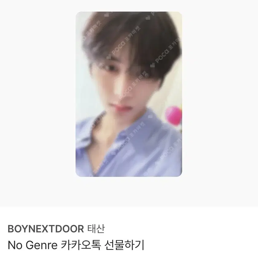 boynextdoor カカオトーク no genre 特典 kakaotalk BOYNEXTDOOR NO