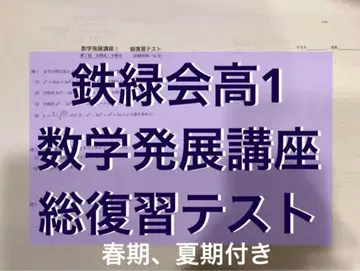 철록 고1 수학 발전 연습 강좌 I 총 복습 테스트 1년분