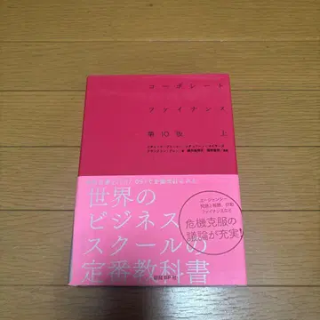 기업 재무 제10판 상