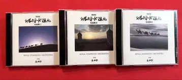 NHK 실크로드 순례 명곡집 CD 3장 세트 작곡 기타로