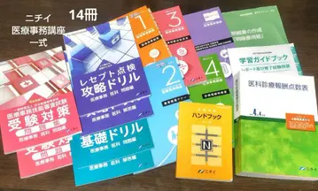 니치 의료 사무 일식 레이와 4년도