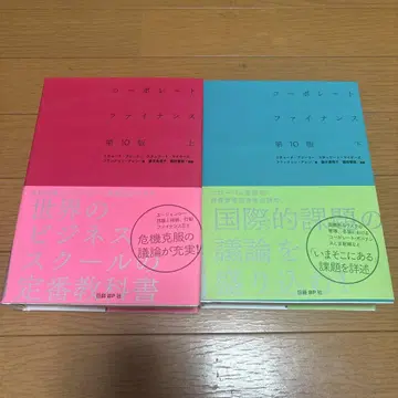 코퍼레이트 파이낸스 제10판 상 하 세트