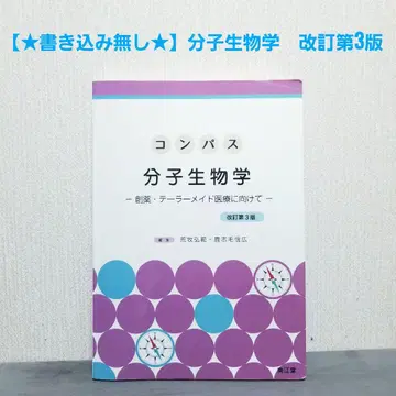 [ 기입 없음 ] 나침반 분자생물학 개정 제3판