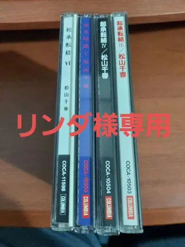 마츠야마 치하루 기승전결 4장 세트