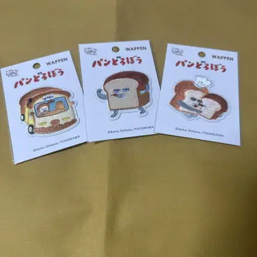 빵도둑 새상품 와펜 3개 세트