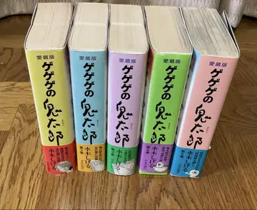 게게게의 키타로 애장판 전권 세트 미즈키 시게루 초판본
