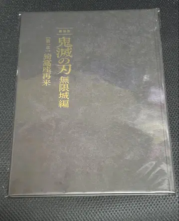 극장판 귀멸의 칼날 무한성편 제1장 아카자 재래 최초 한정판