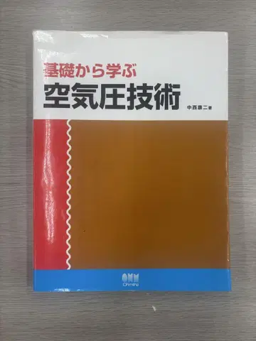 기초부터 배우는 공기압 기술