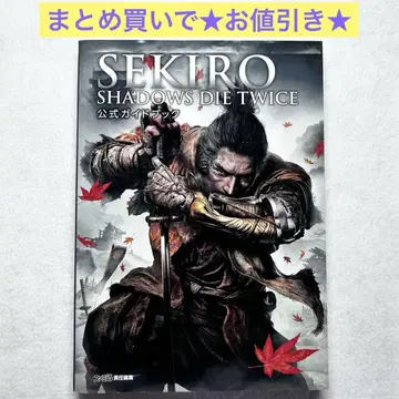 SEKIRO: SHADOWS DIE TWICE 공식 가이드북