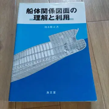 선체 관계 도면의 이해와 이용