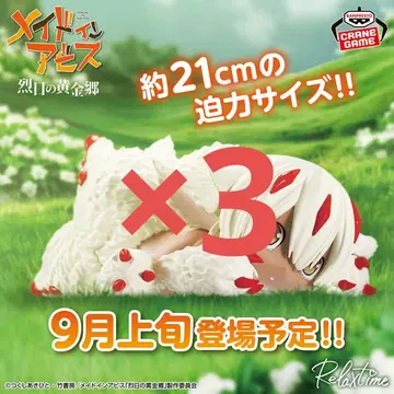 메이드 인 어비스 황금향 Relax time 파프타 피규어