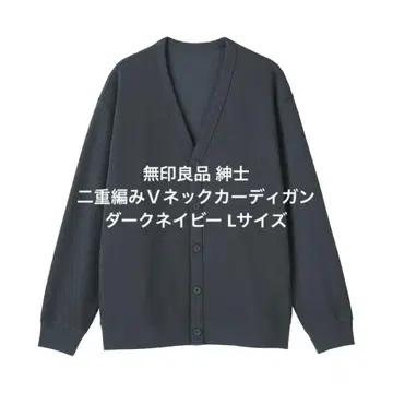무인양품 신사 이중 편직 V넥 가디건