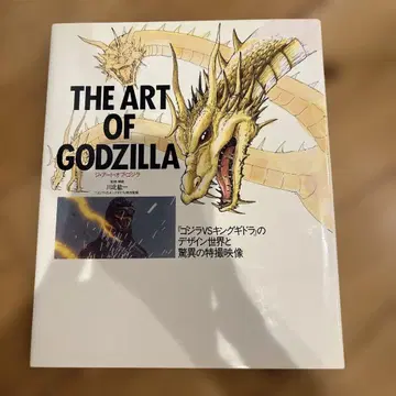 THE ART OF GODZILLA 고질라 킹 기도라 디자인 세계와 경이