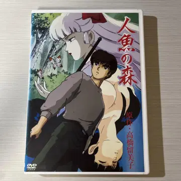 인어의 숲 애니메이션 OVA판 DVD