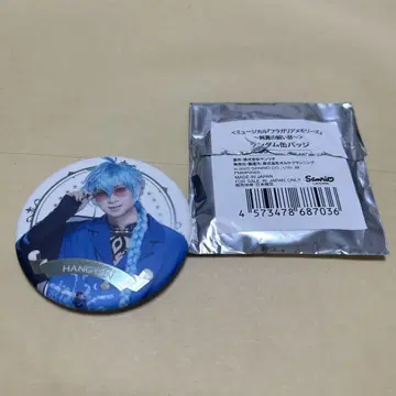 플라뮤 캔뱃지 아라마키 요시히코 HANGYON