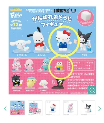 산리오 캐릭터즈  힘내라 청소 피규어 2세트
