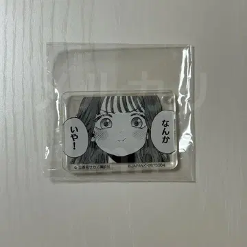 미개봉 향기로운 꽃은 늠름하게 피다 와구리 카오루코 아크릴 참 1