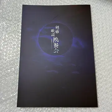 아라마키 요시히코 디너쇼 팜플렛