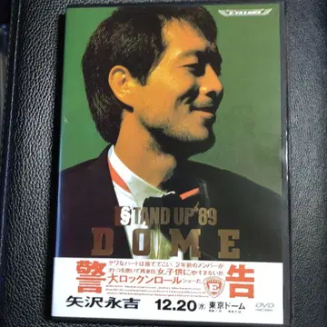 야자와 에이요시 STAND UP'89 DOME DVD