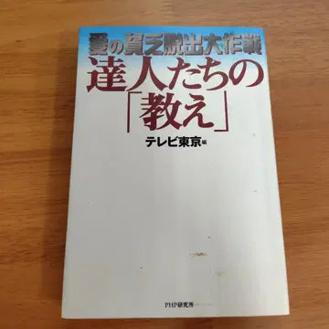 달인들의 [가르침] : 사랑의 빈곤 탈출 대작전