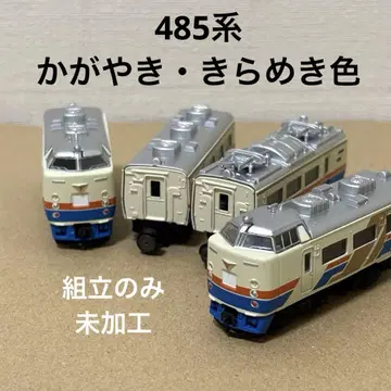B트레 485계 카가야키 반짝임색 4량 세트