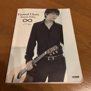 오시오 코타로 Eternal Chain TAB 악보집
