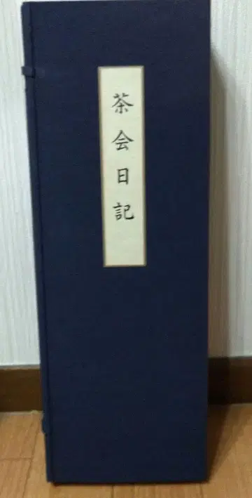 즉옹유묵차회일기