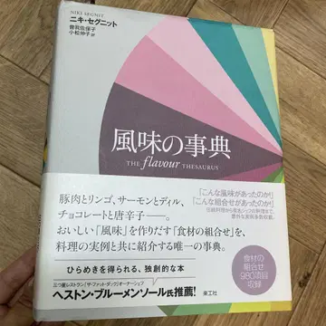 풍미 사전