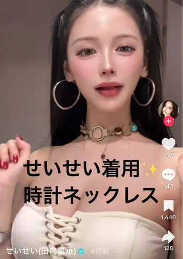 타무카이 세이카 착용 시계 참 포함 목걸이 미사용