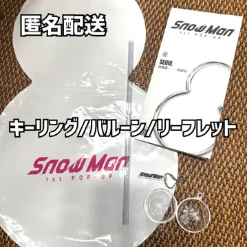 SnowMan 1st POPUP 한국 서울 입장자 혜택