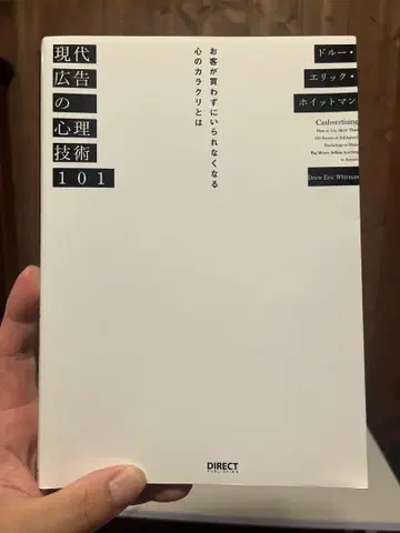 현대 광고의 심리 기술 101
