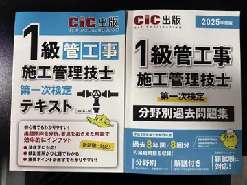 1급 관공사 시공 관리 기술자 2025년판