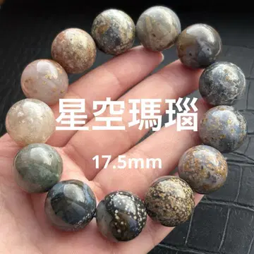 별하늘 마노 17.5mm