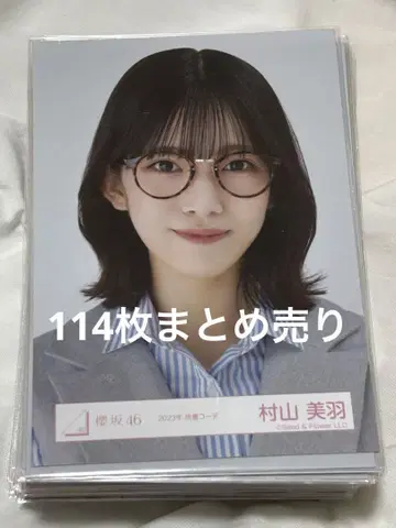 사쿠라자카46 무라야마 미우 브로마이드 114장 묶음 판매