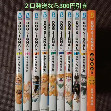 DOG SIGNAL. 1~9권 + 발췌판