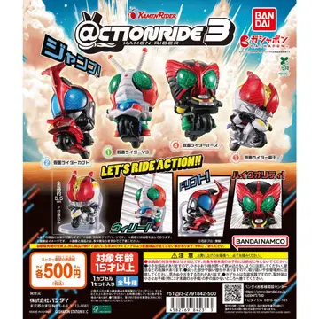 ACTION RIDE 액션 라이드 가면라이더 3 가챠 전종 세트